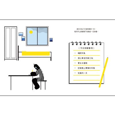 完美的一日計畫